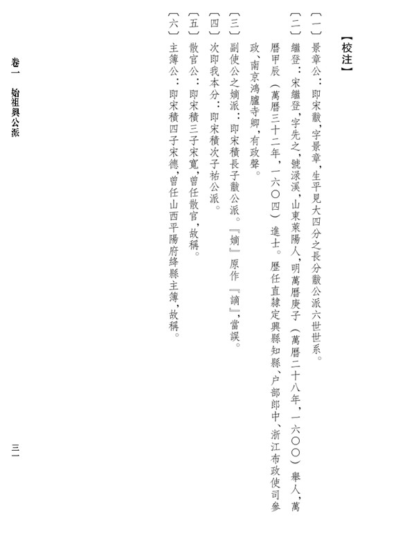 株式会社エース/ 2246-131 莱阳《宋氏宗谱》整理研究*