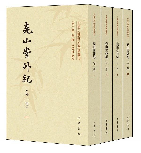 株式会社エース/ 2001-104 堯山堂外紀(外一種)(中国文学研究典籍叢刊)*