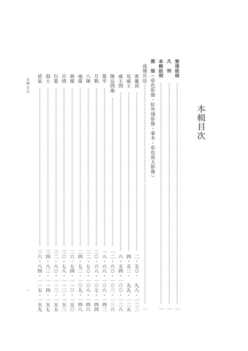 株式会社エース/ 22021901 銀雀山漢墓簡牘集成（貳）*