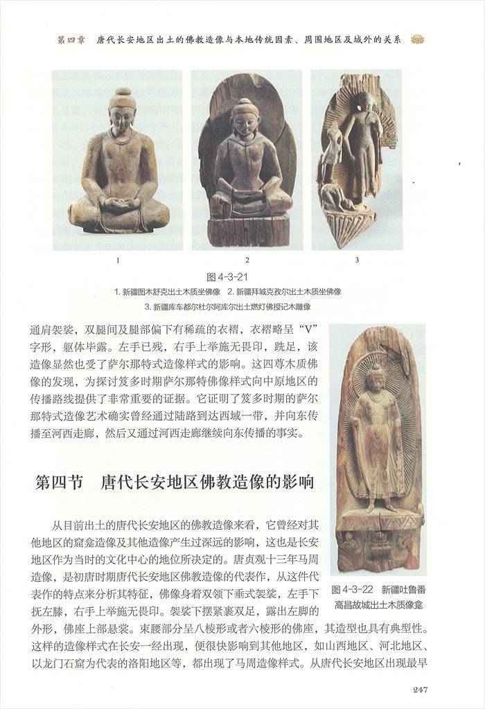 株式会社エース / 1808-220 唐代長安地区仏教造像的考古学研究（版元