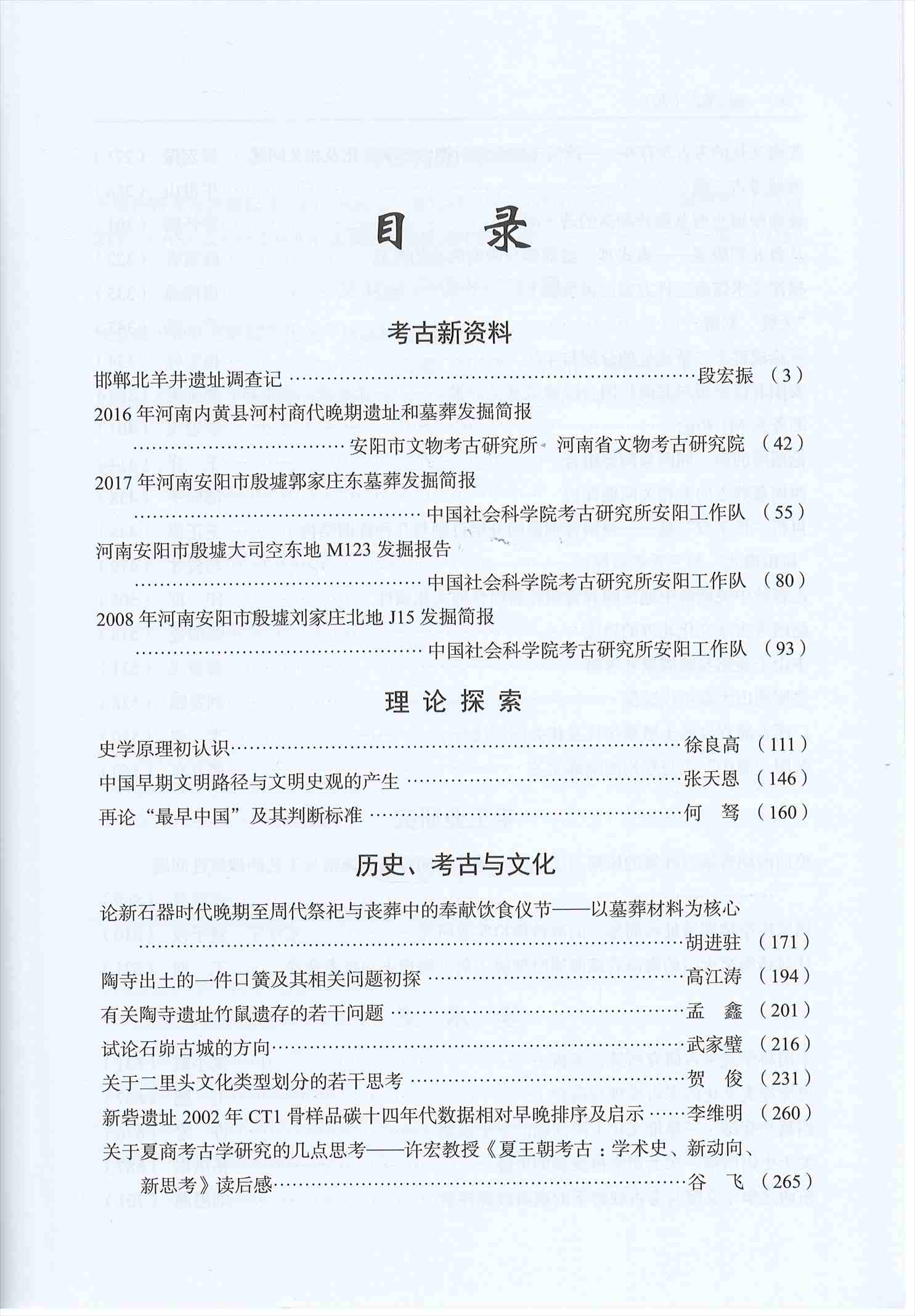 株式会社エース/ 2147-205 三代考古(九)*