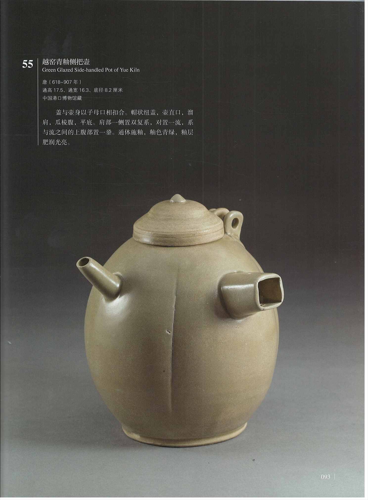 株式会社エース/ 2202-116 大海就在那：中国古代航海文物大展図録*