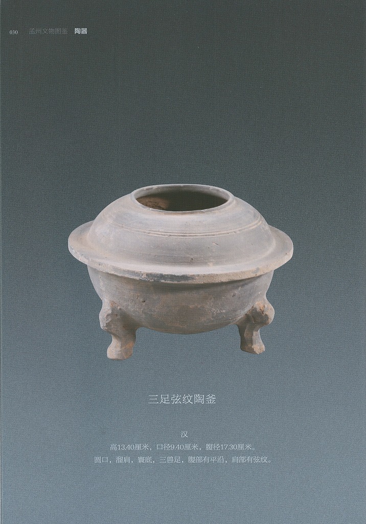 株式会社エース / 1923-175 孟州文物図鑑