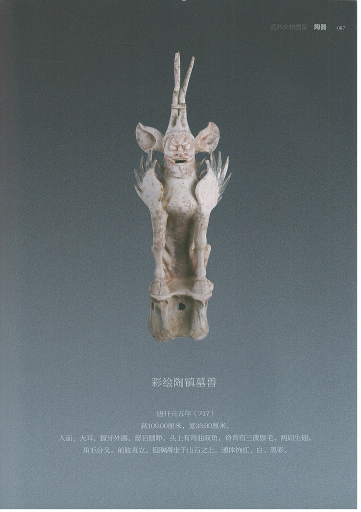 株式会社エース / 1923-175 孟州文物図鑑 株式会社エース / 1923-175 孟州文物図鑑