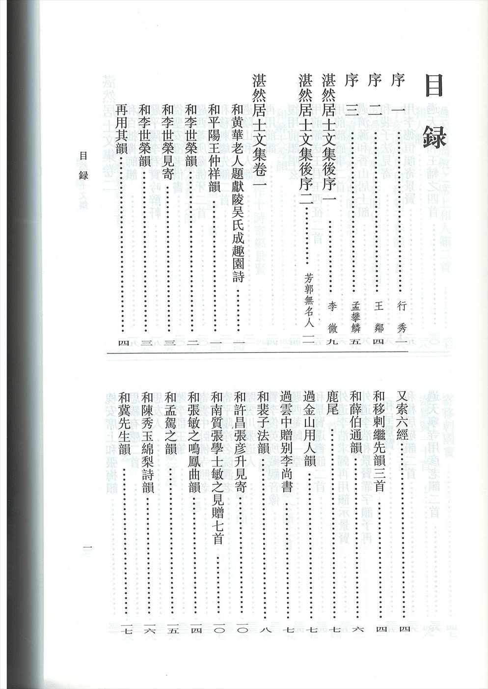 株式会社エース/ 2145-160 湛然居士文集(中国历史文集丛刊)*