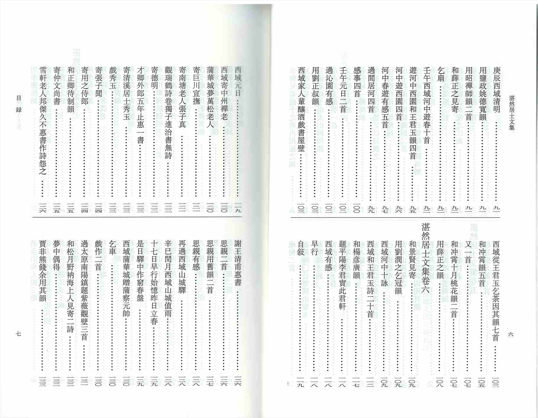 株式会社エース/ 2145-160 湛然居士文集(中国历史文集丛刊)*