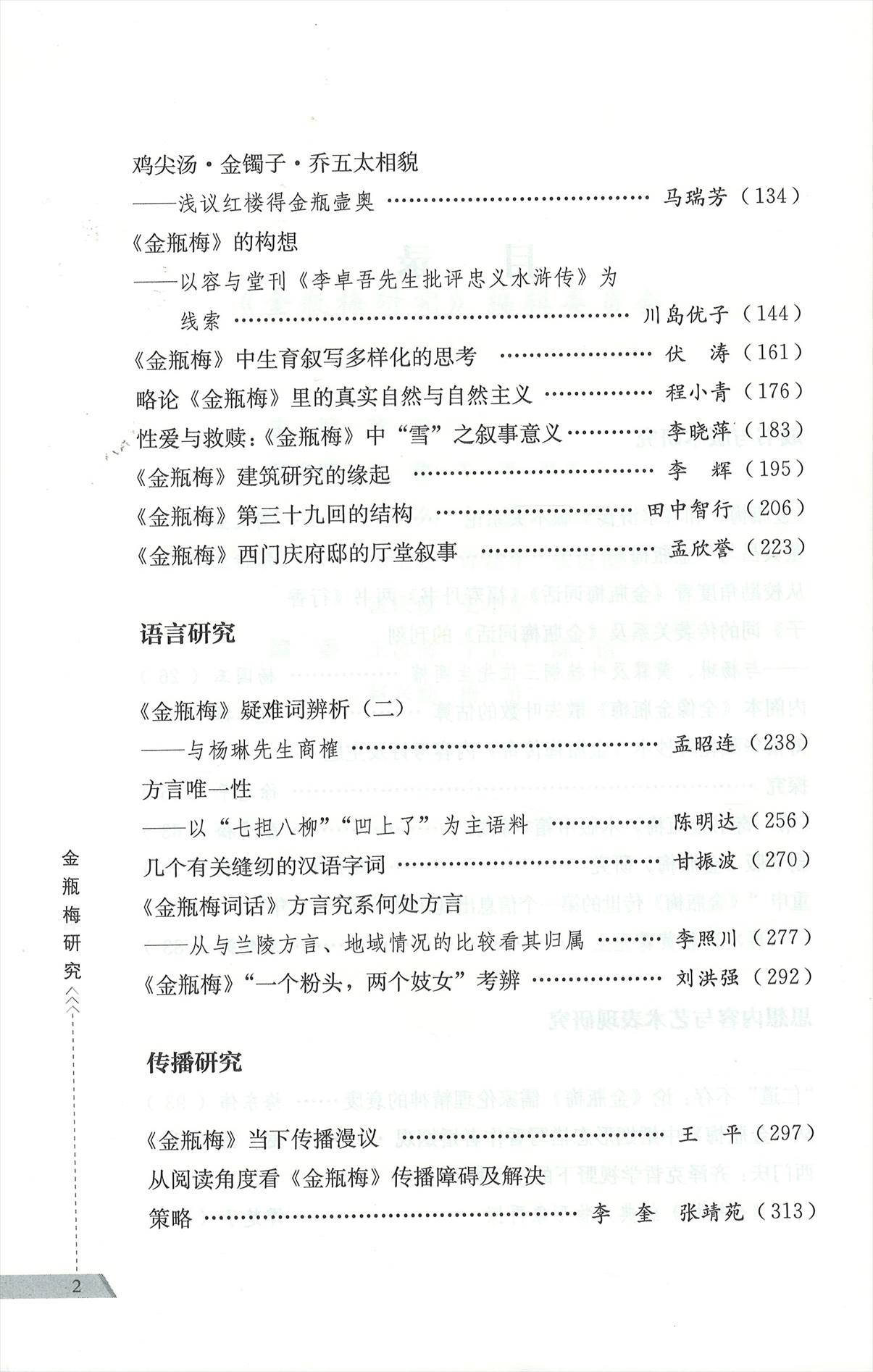 株式会社エース/ 2144-093 金瓶梅研究第13輯*