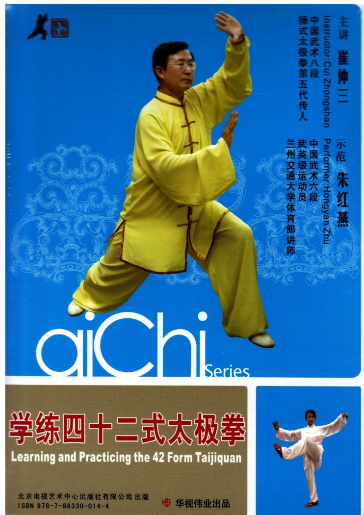 太極 拳 の オファー dvd