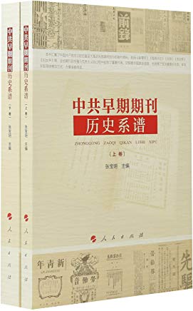 株式会社エース 1914 052 中共早期期刊歴史系譜全2巻