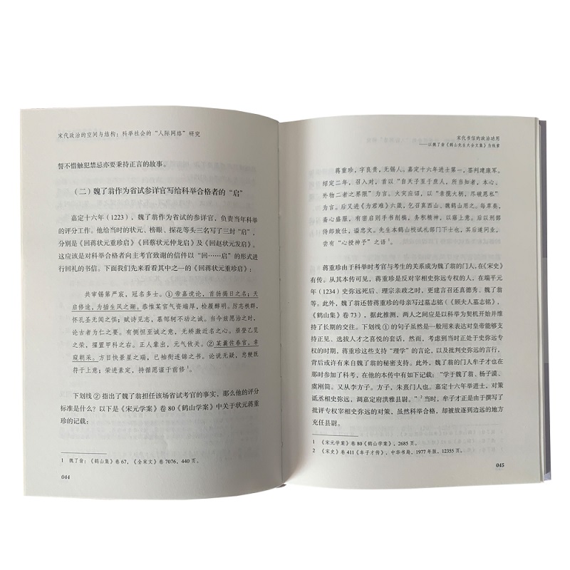 株式会社エース/ 2308-030 宋代政治的空间与结构―科举社会的“人际网络