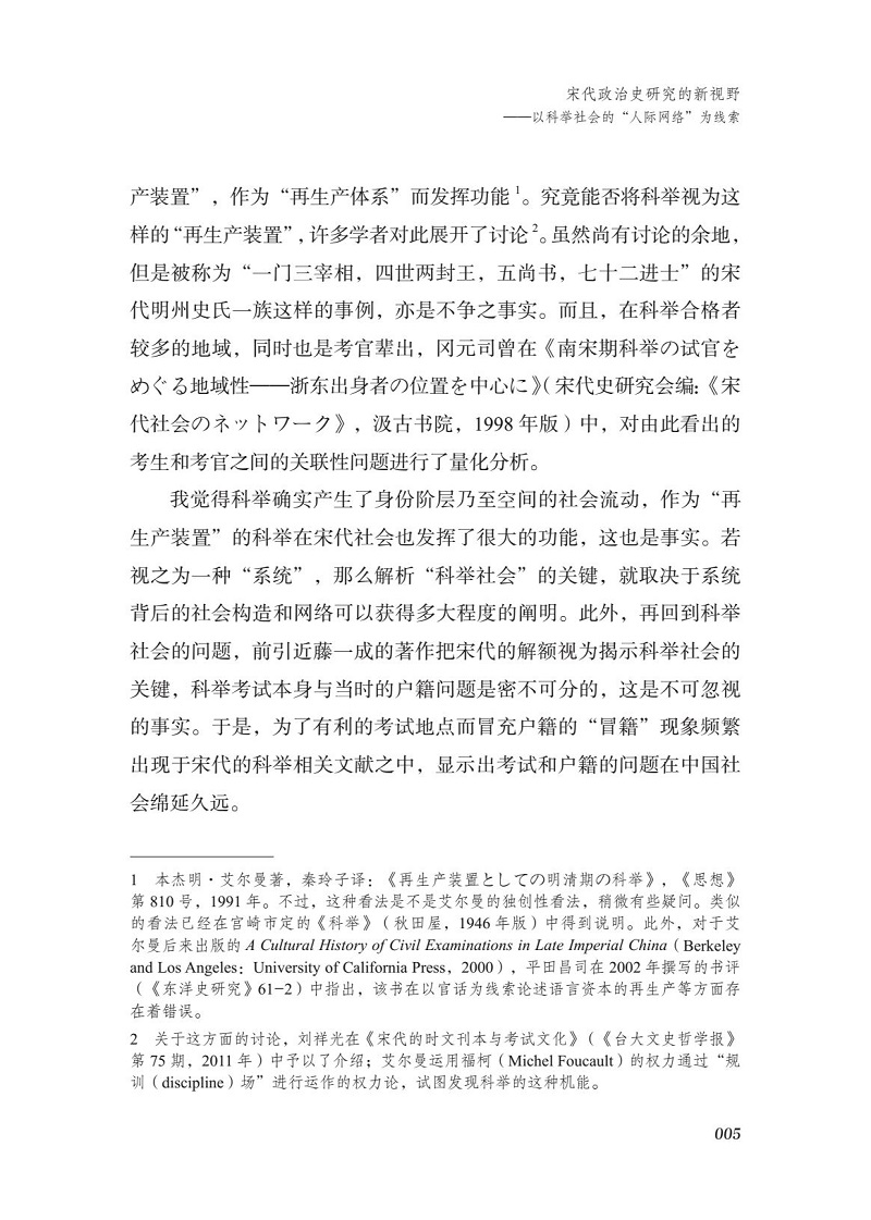 株式会社エース/ 2308-030 宋代政治的空间与结构―科举社会的“人际网络