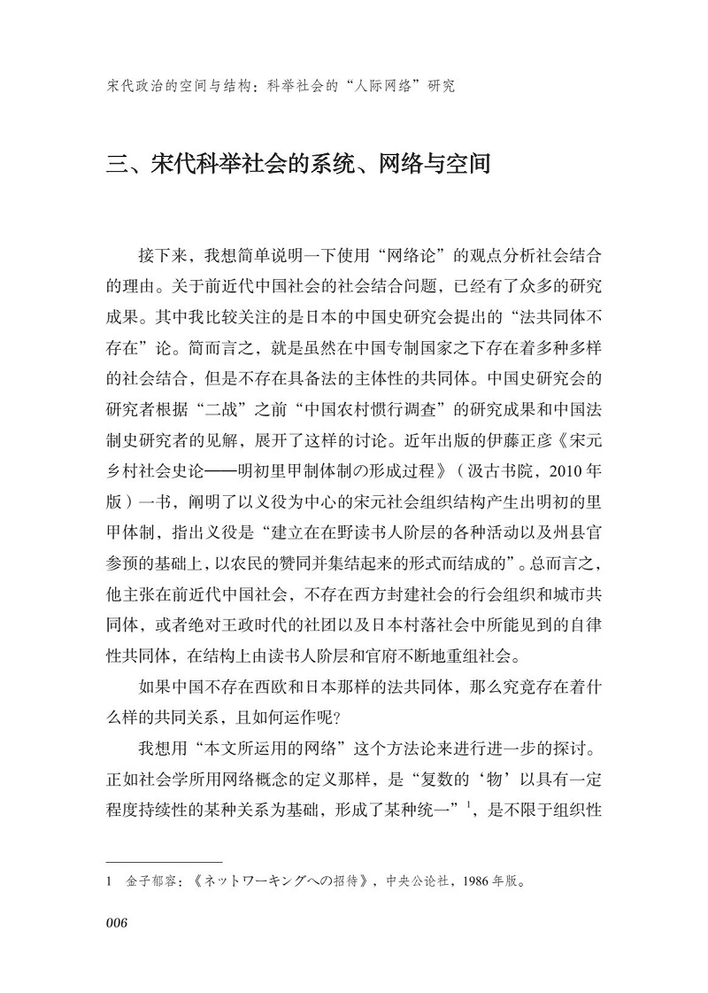 株式会社エース/ 2308-030 宋代政治的空间与结构―科举社会的“人际网络