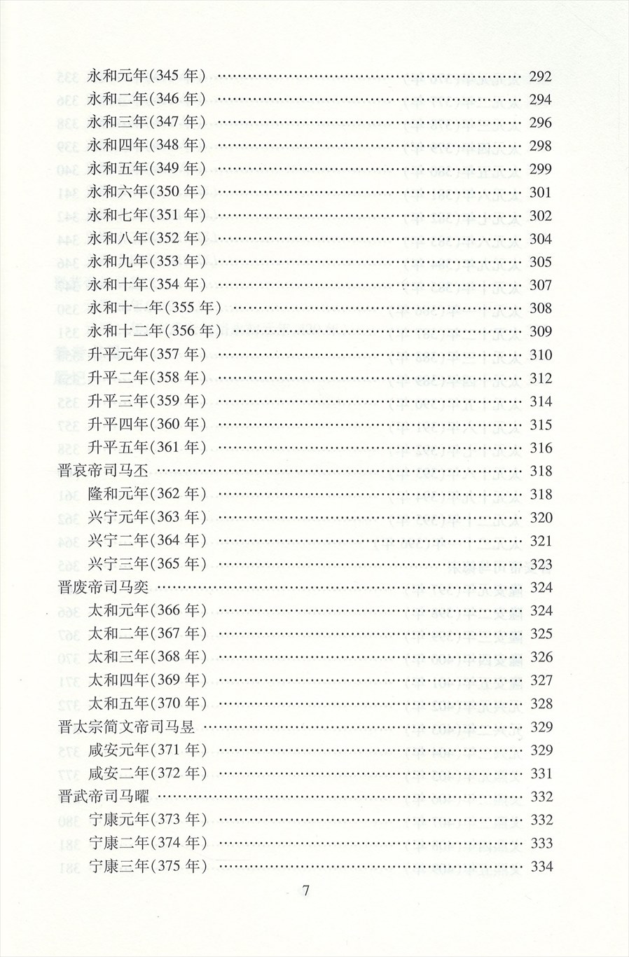 株式会社エース / 2112-159 魏晋文化編年