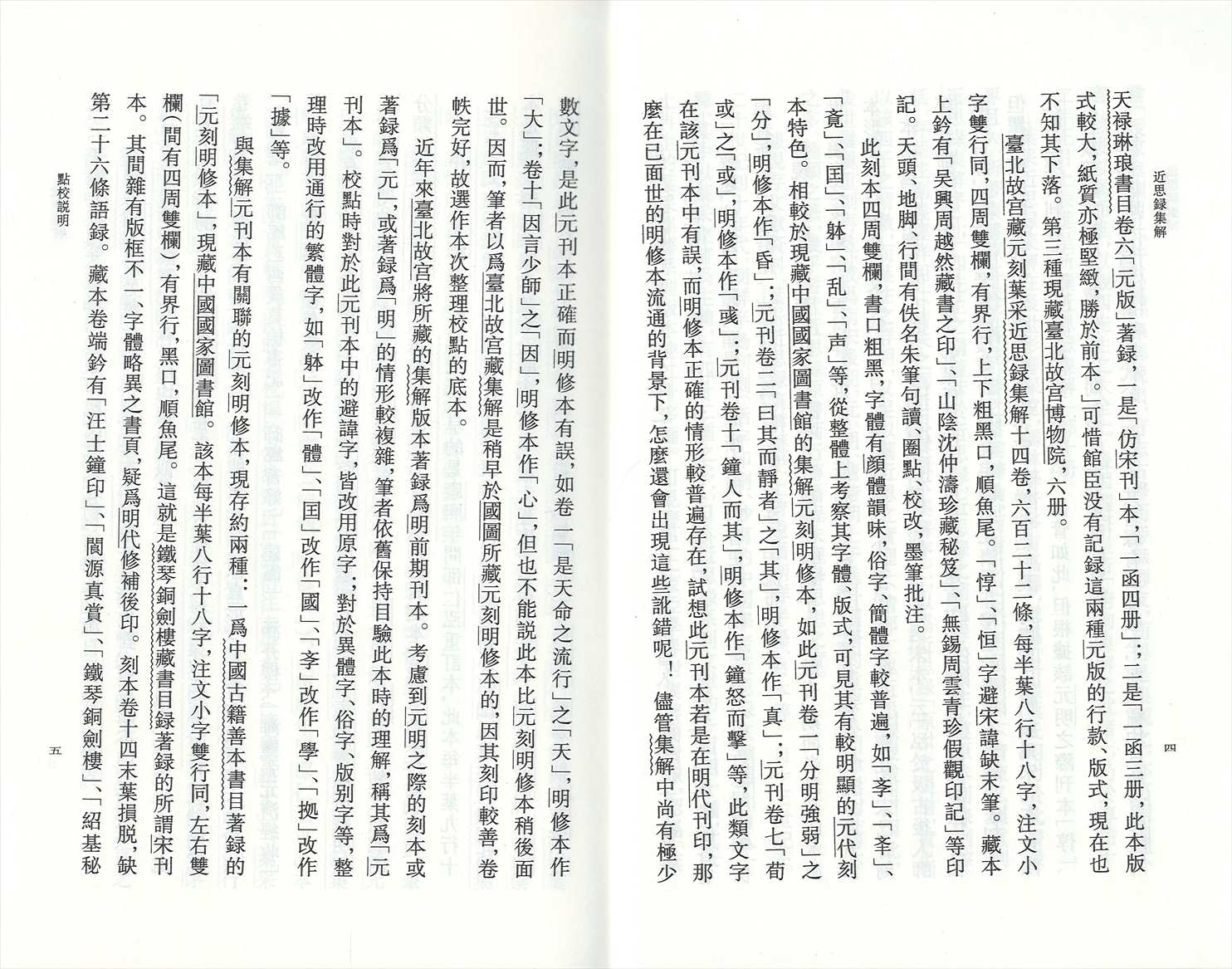 株式会社エース / 1749-008 近思録集解(理学叢書)*