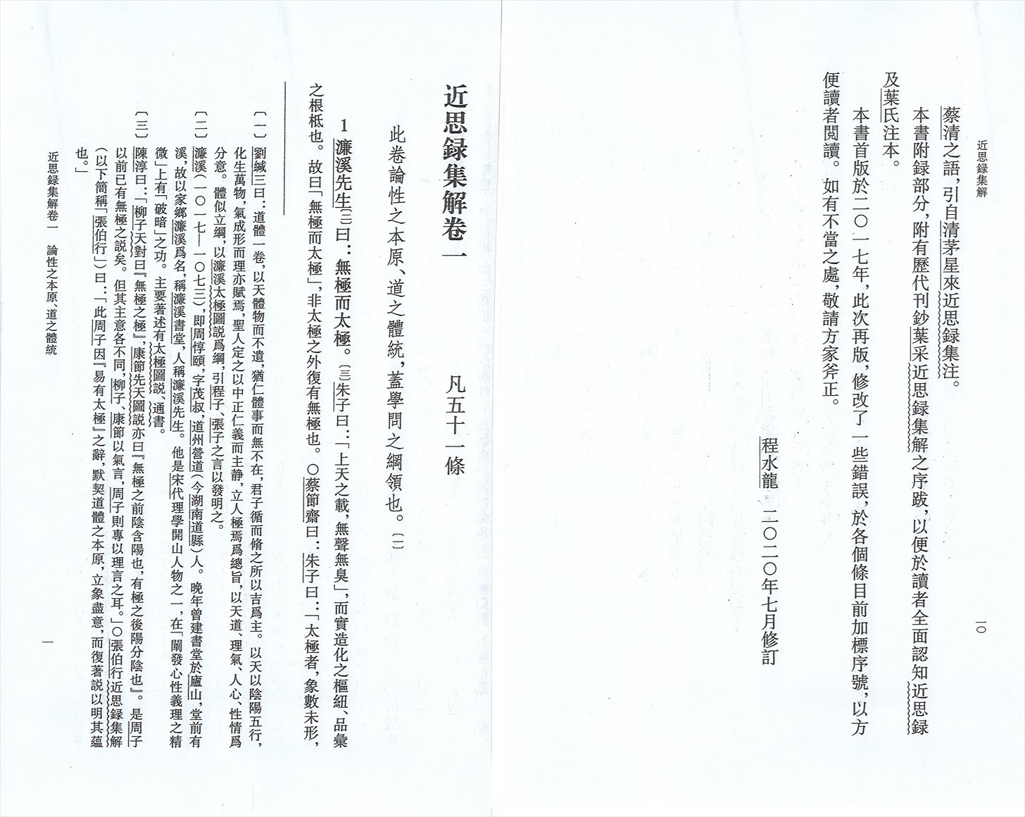 株式会社エース / 1749-008 近思録集解(理学叢書)*