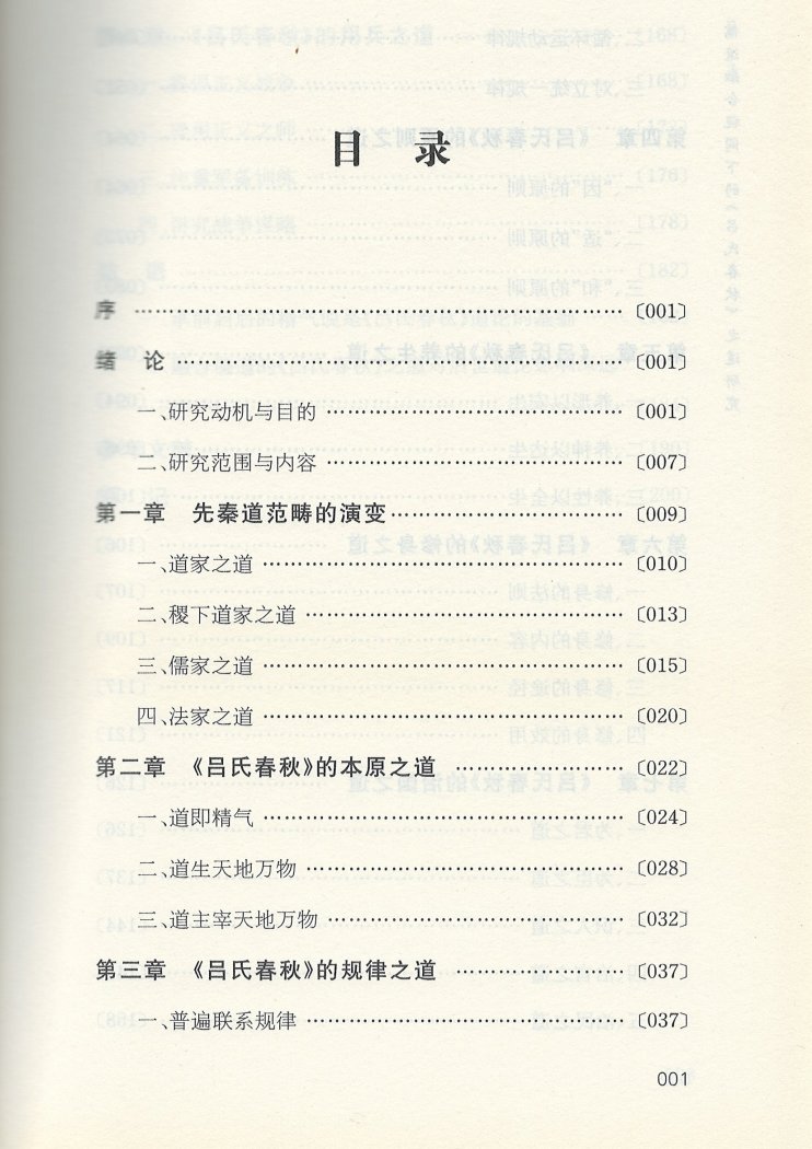 株式会社エース / 1505-001 儒道融合視閾下的《呂氏春秋》之道研究