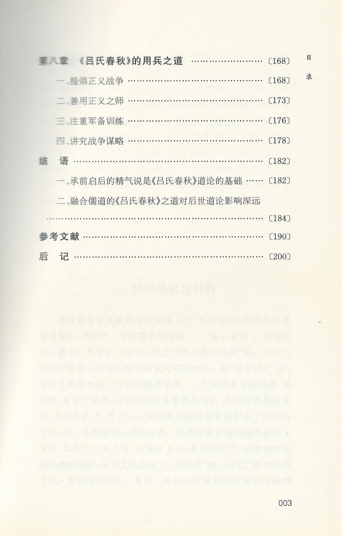 株式会社エース / 1505-001 儒道融合視閾下的《呂氏春秋》之道研究