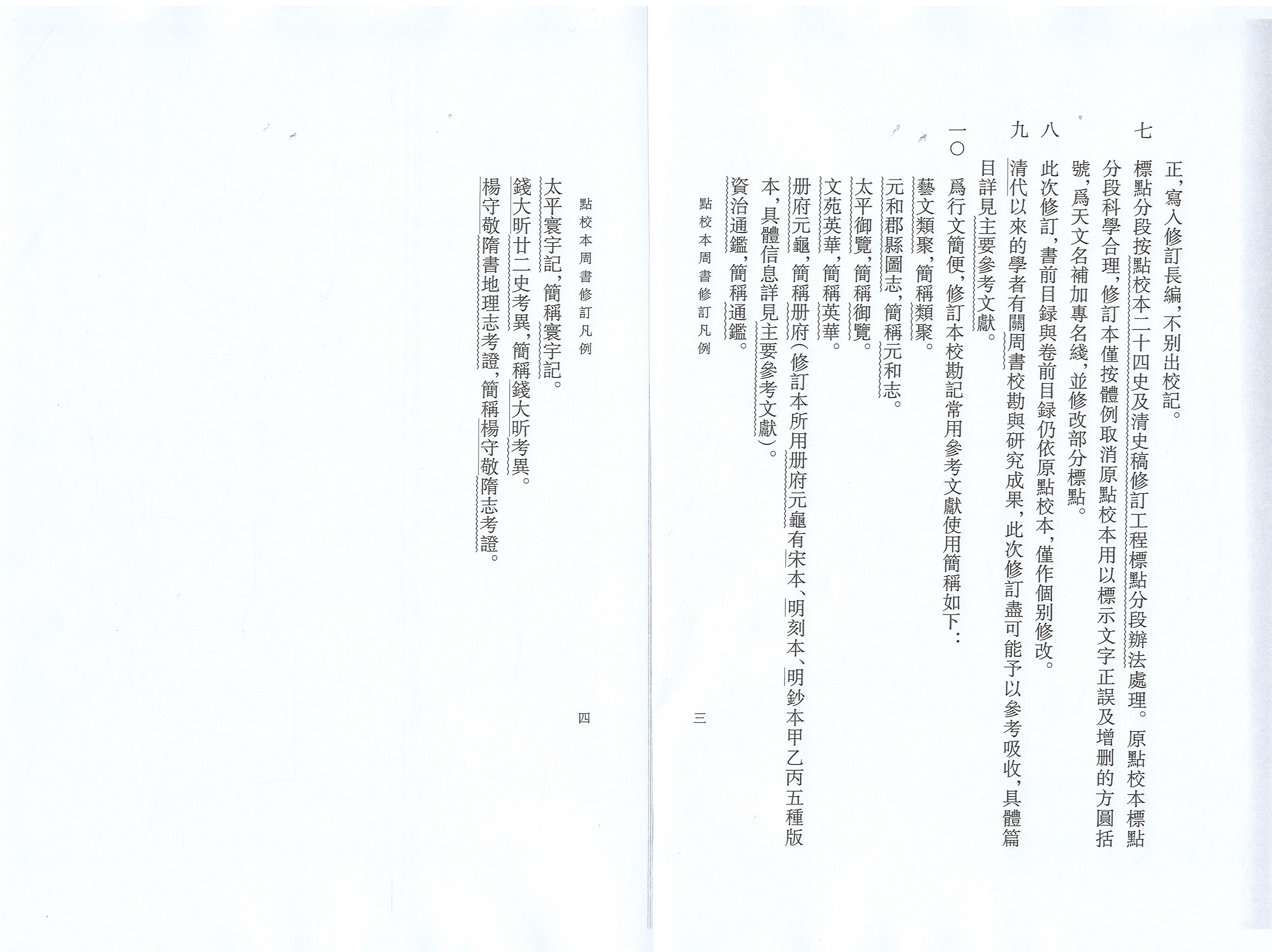 株式会社エース / 2305-148 周書(点校本二十四史修訂本) 全3冊*