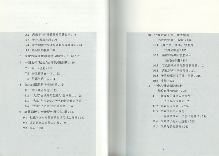 株式会社エース 1522 192 世紀内陸欧亜歴史文化研究論文選粋第4輯 欧亜歴史文化文庫