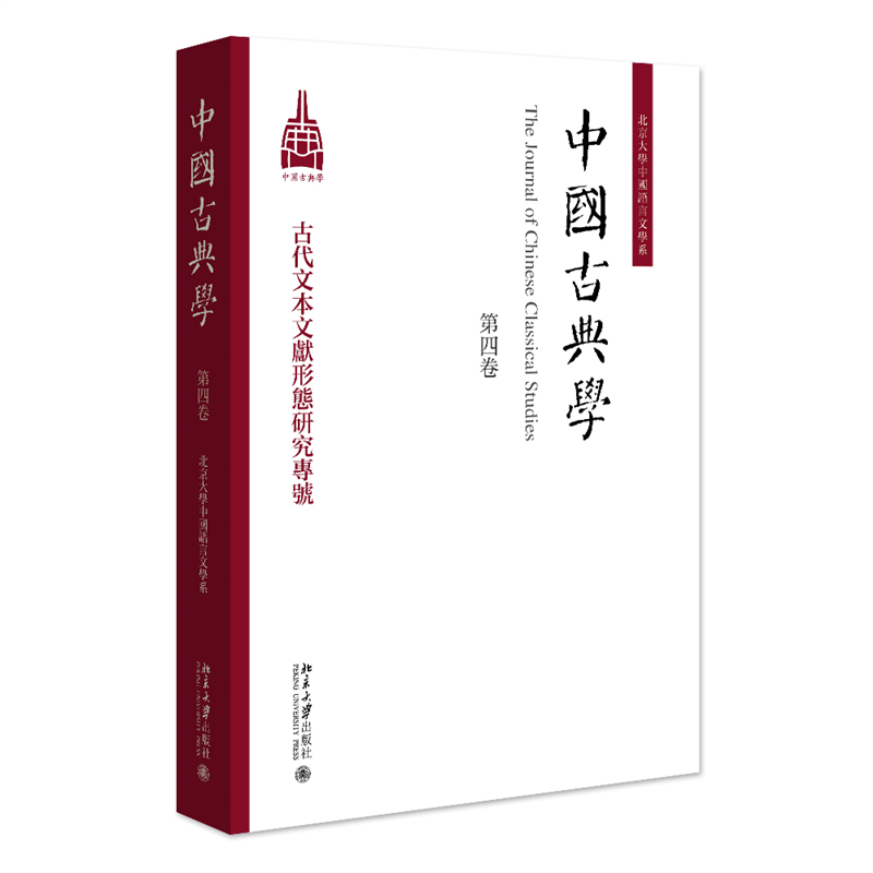 株式会社エース/ 2412-044 中国古典学第４卷*