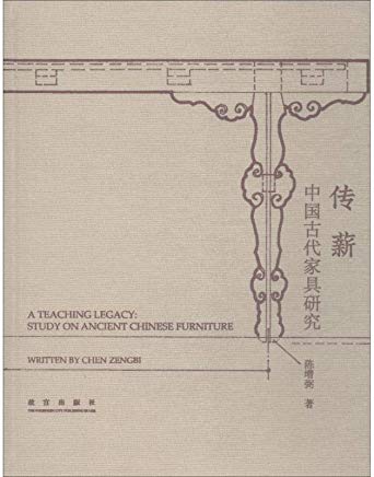 株式会社エース/ 1921-176 伝薪―中国古代家具研究*