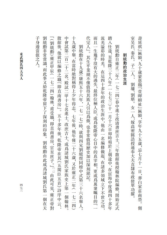 株式会社エース/ 2317-138 《东武刘氏家谱》整理研究(“齐鲁先贤家谱