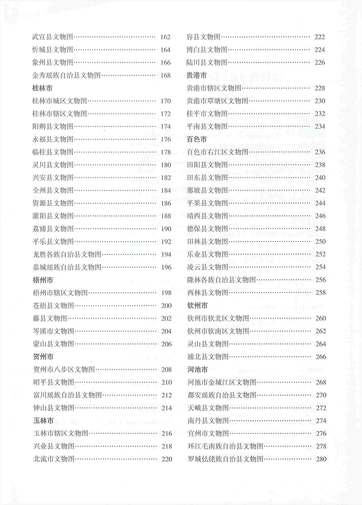 株式会社エース / 2214-178 中国文物地図集・広西壮族自治区分冊 上下冊＊