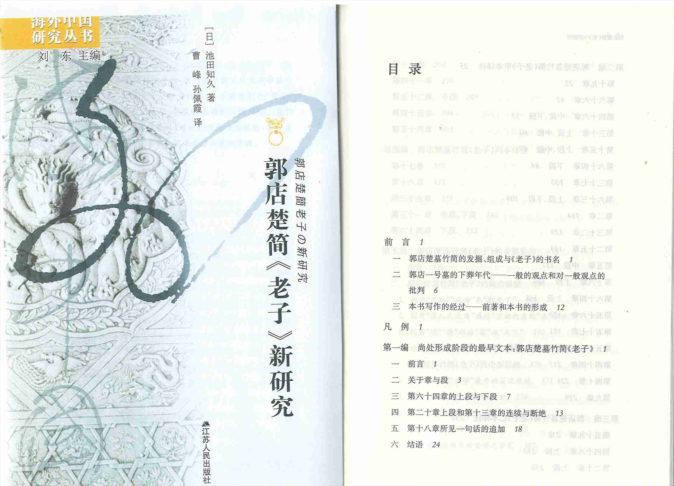 株式会社エース/ 2217-001 郭店楚簡《老子》新研究(海外中国研究叢書)*