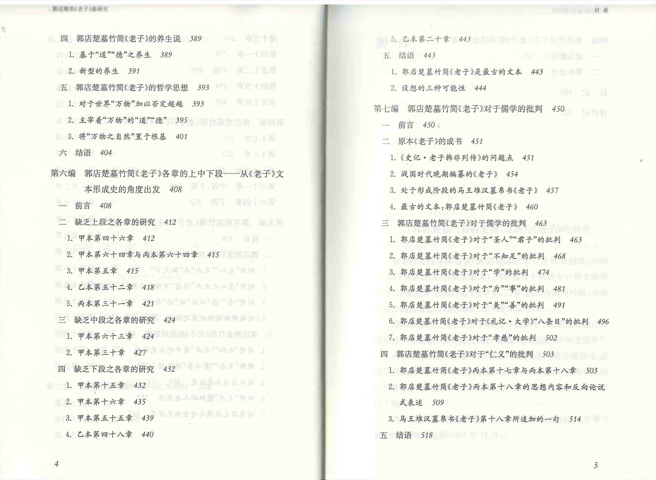 株式会社エース/ 2217-001 郭店楚簡《老子》新研究(海外中国研究叢書)*