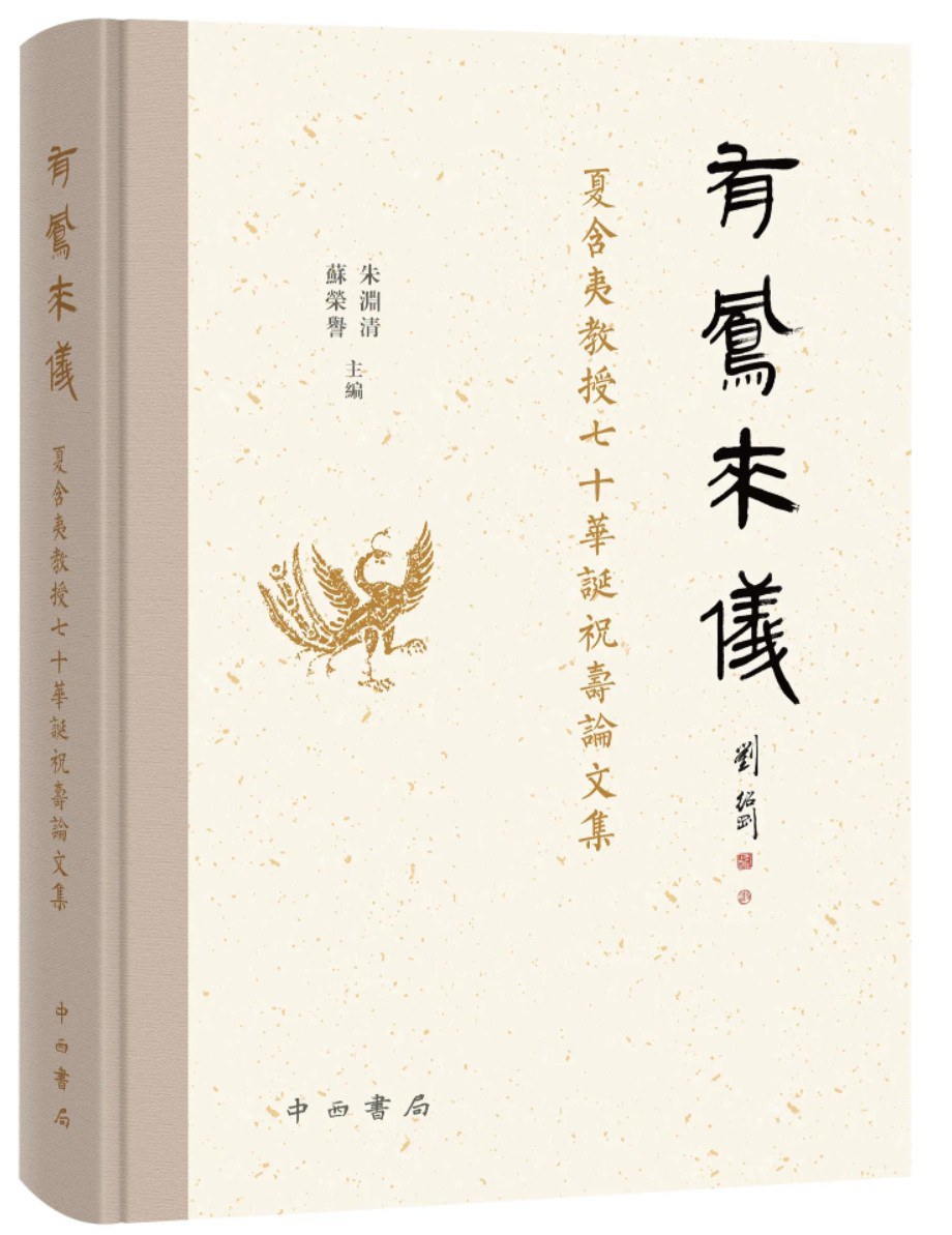 来凤 