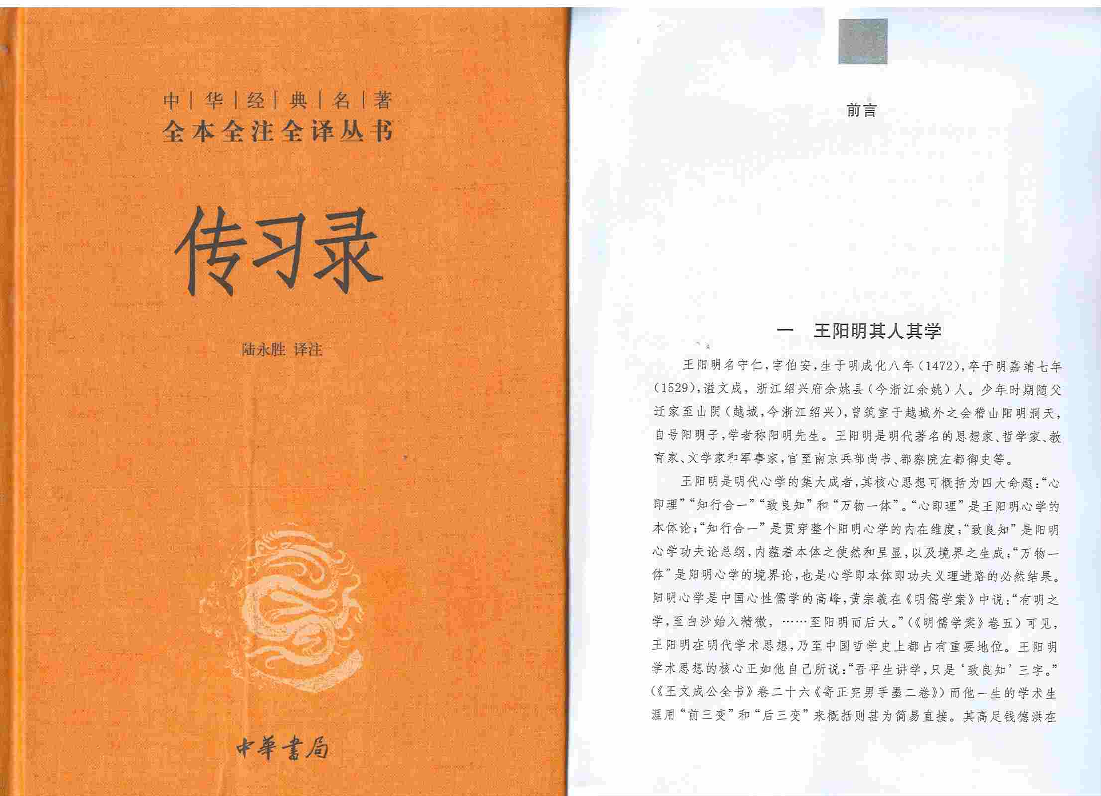 株式会社エース/ 22061003 伝習録（中華経典名著全本全注全訳叢書）*