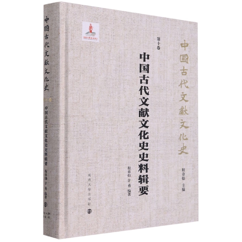 株式会社エース/ 2221-044 中国古代文献文化史史料辑要(中国古代文献 