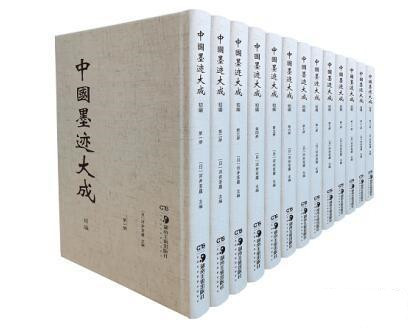 株式会社エース/ 2223-111 中国墨迹大成(即古今名人墨迹大観初編)*