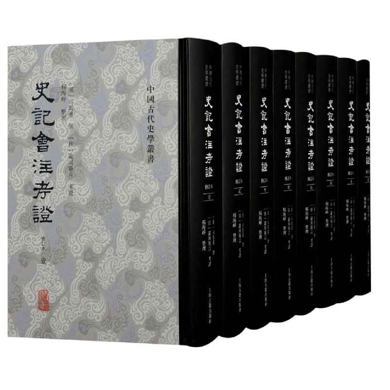 株式会社エース/ 2226-129 史记会注考证(中国古代史学丛书)[修订本] 全8冊*