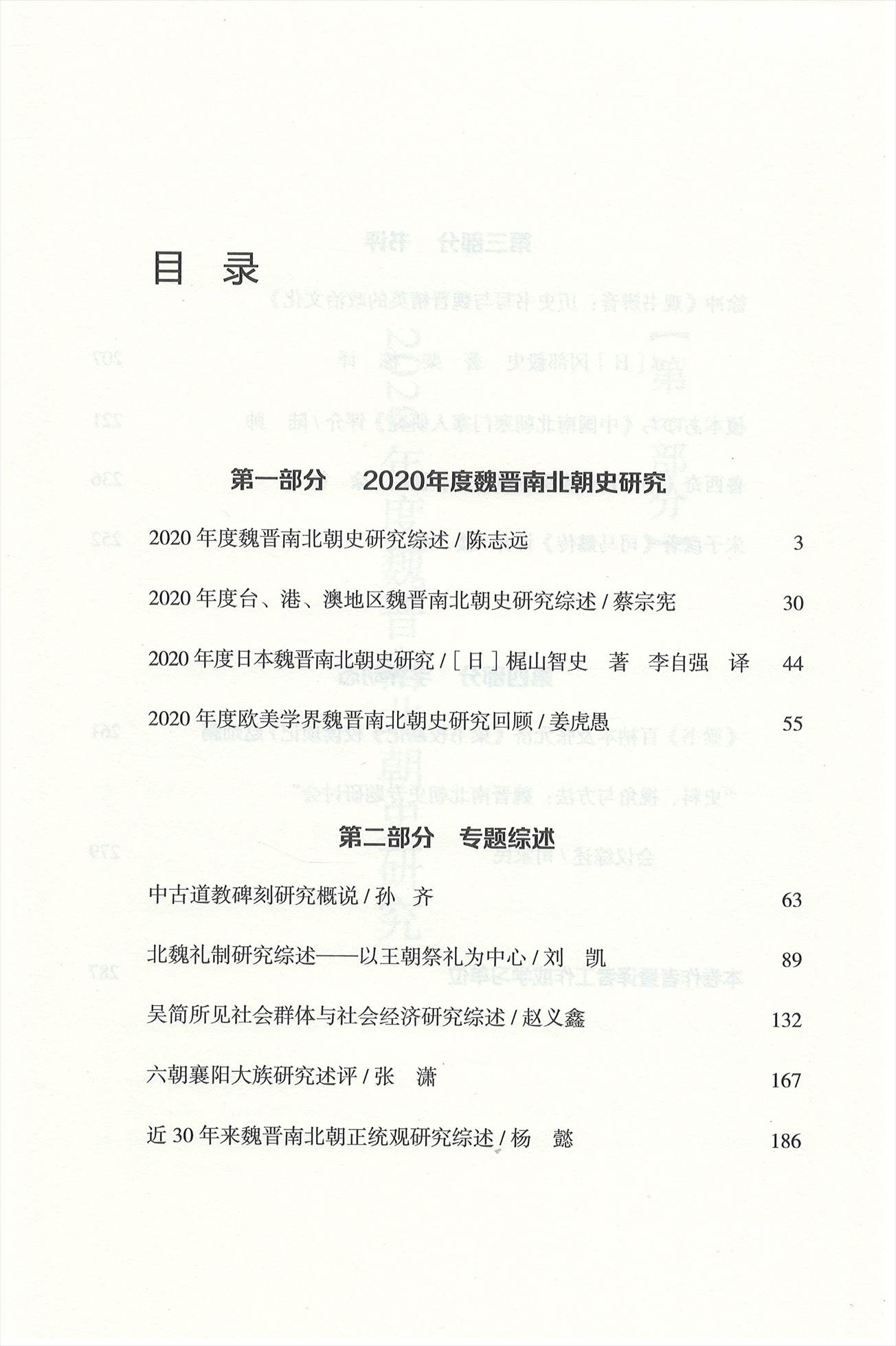 株式会社エース/ 2225-084 中国魏晋南北朝史学会会刊第3巻*