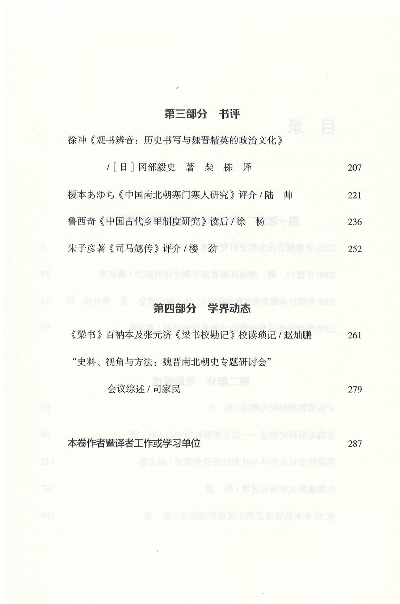 株式会社エース/ 2225-084 中国魏晋南北朝史学会会刊第3巻*