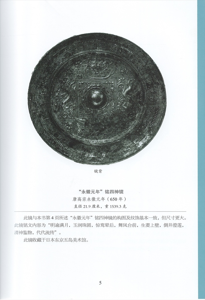 2200年前の漢の銅鏡、鑑定書付き - ホビー・楽器・アート