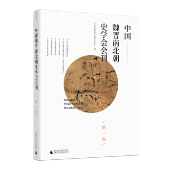 株式会社エース / 2034-087 中国魏晋南北朝史学会会刊 第1巻