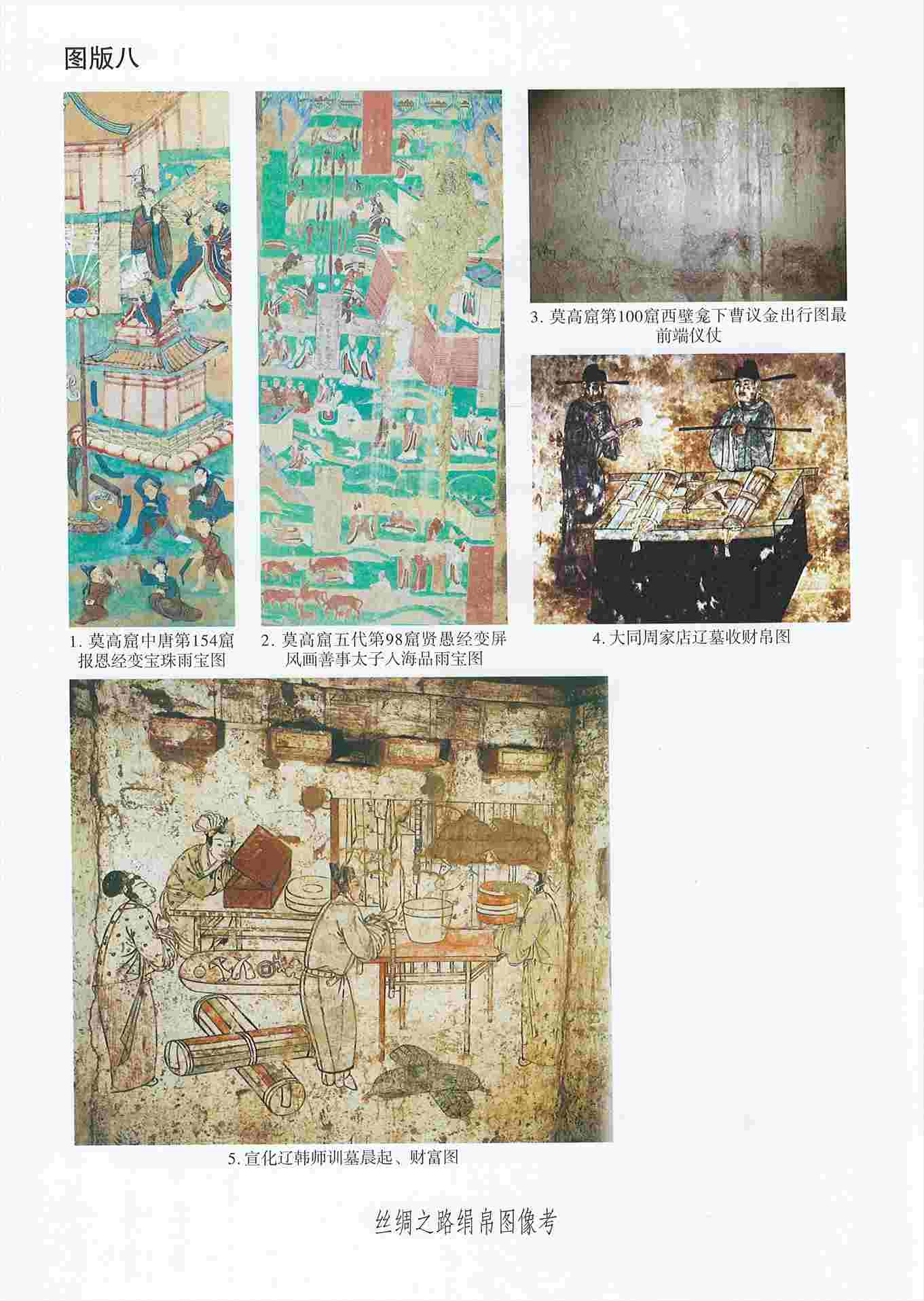 株式会社エース / 2049-136 考古学研究 11絲綢之路考古研究専号(北京 