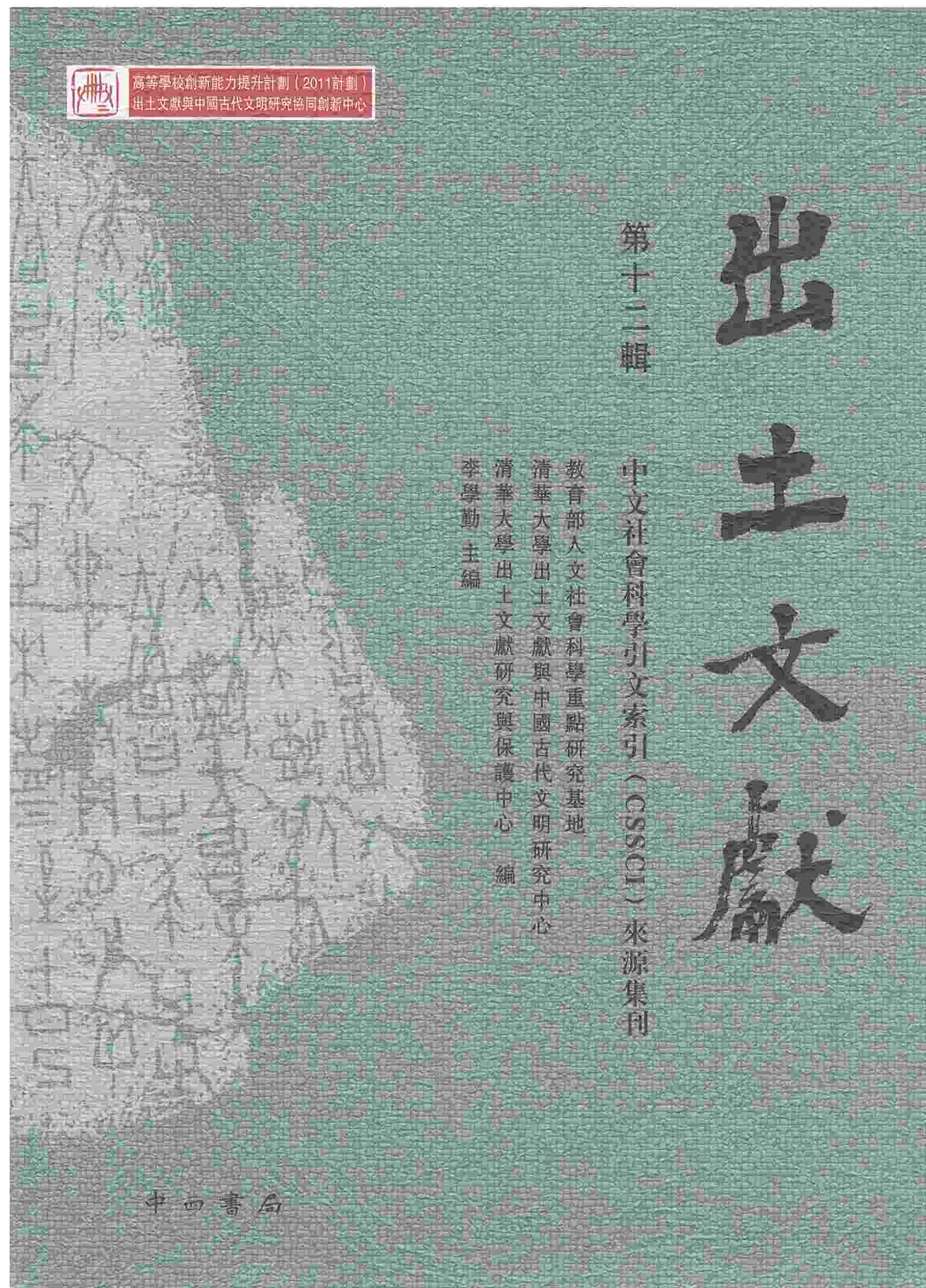 株式会社エース / 1832-251 出土文献 第12輯