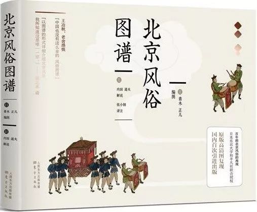 Amazon.co.jp: 1944年 北京襍記 初版 限定5000部 検索:看板 招牌