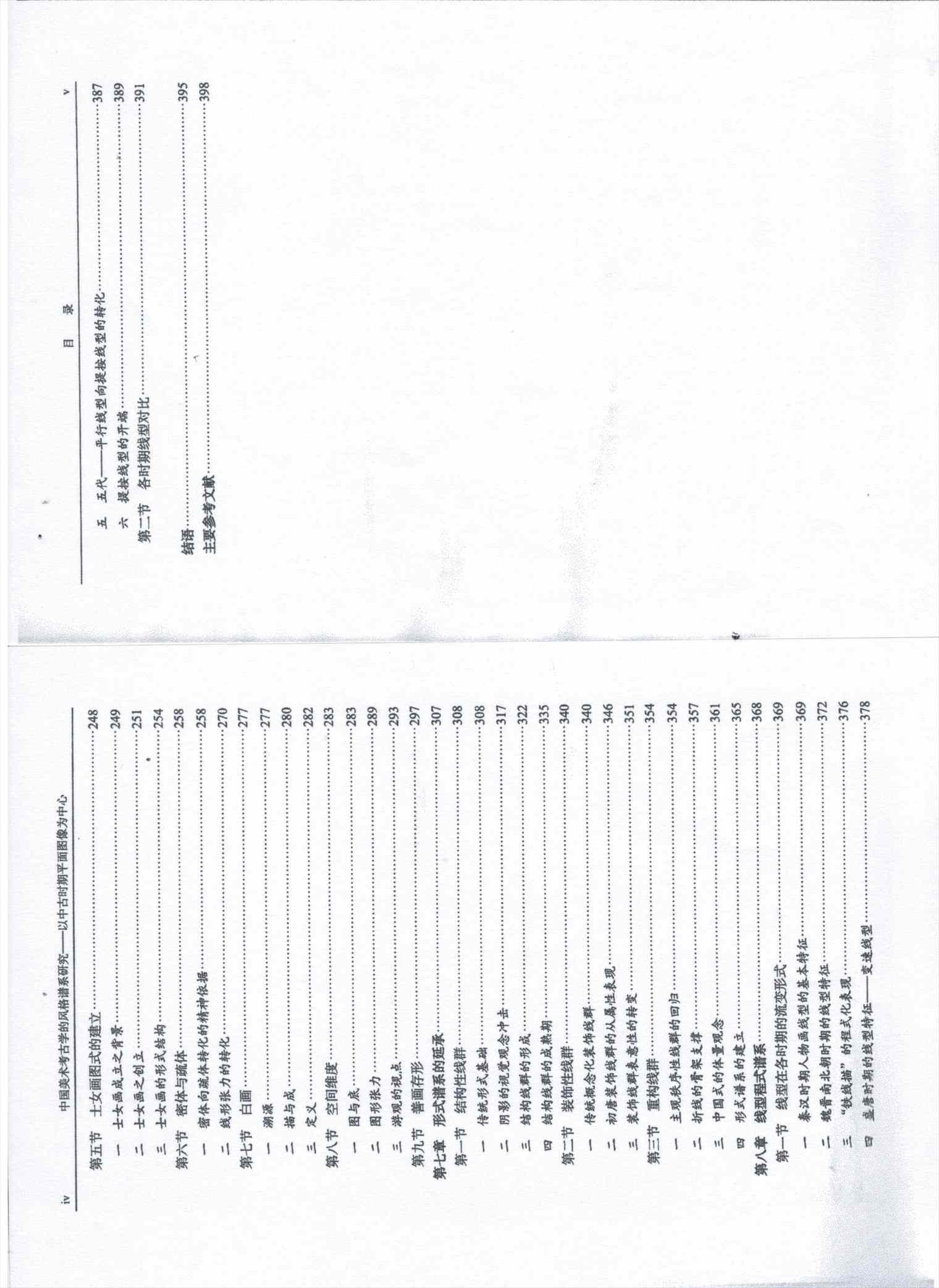 株式会社エース / 1806-181 中国美術考古学的風格譜系研究―以中古時期