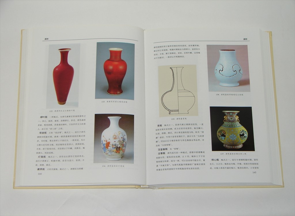 株式会社エース / 1637-142 中国古陶瓷図典