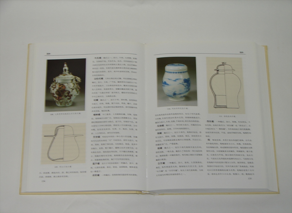 株式会社エース / 1637-142 中国古陶瓷図典