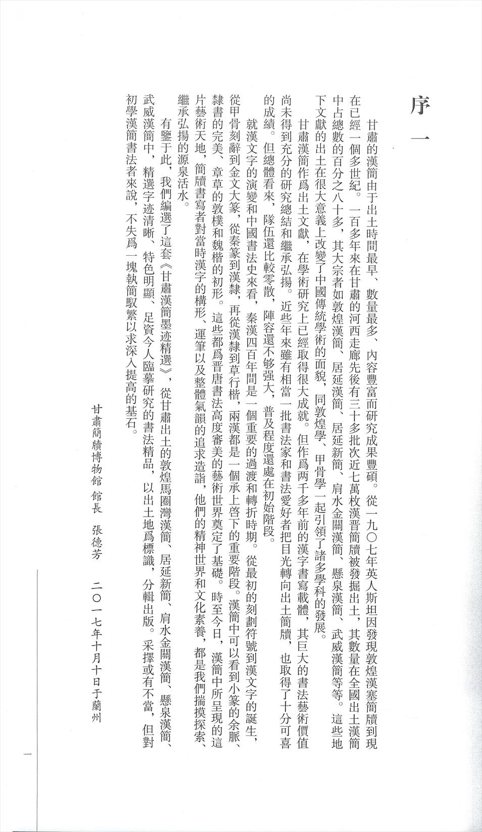 Amazon.co.jp: 書道資料集成 漢簡 全12冊揃/居延漢簡木簡馬王堆