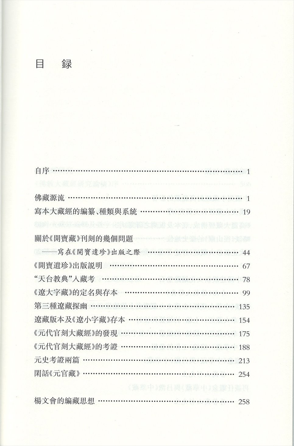 株式会社エース / 2137-007 大蔵経研究論集－大蔵経的過去、現在