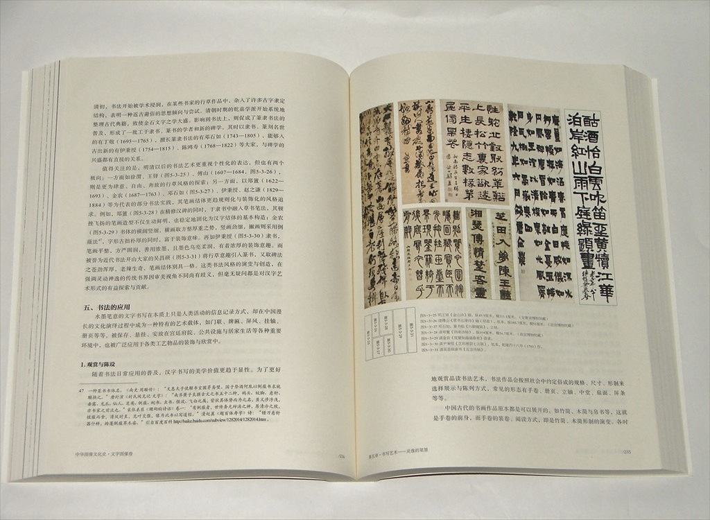 株式会社エース / 1831-122 中華図像文化史・文字図像巻