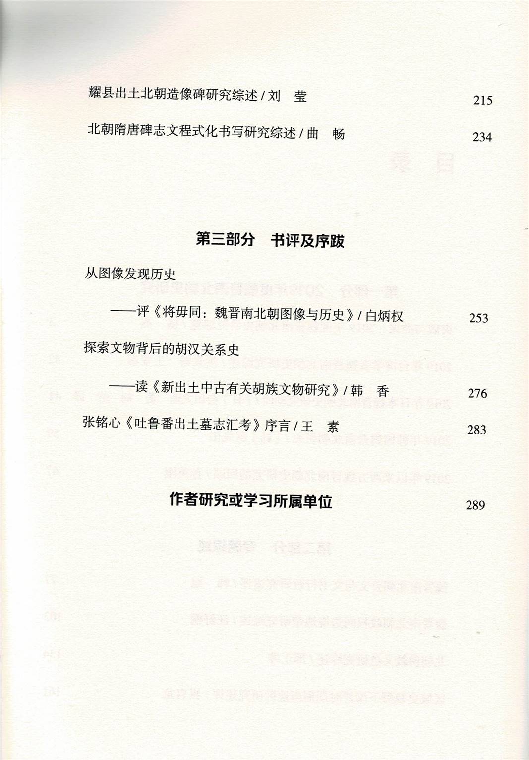 株式会社エース/ 2142-132 中国魏晋南北朝史学会会刊第2巻*